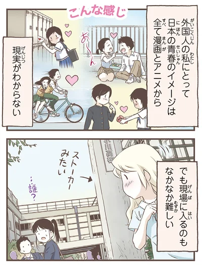 『北欧女子オーサ、日本で恋をする。』より