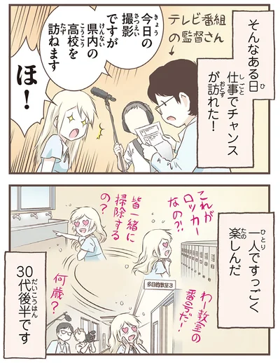 『北欧女子オーサ、日本で恋をする。』より