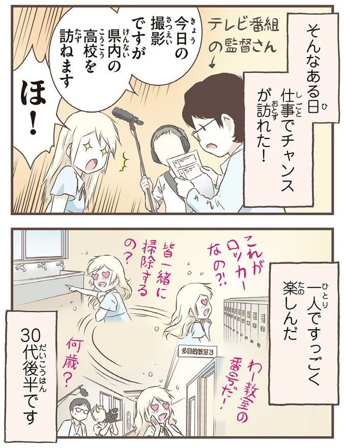 『北欧女子オーサ、日本で恋をする。』より