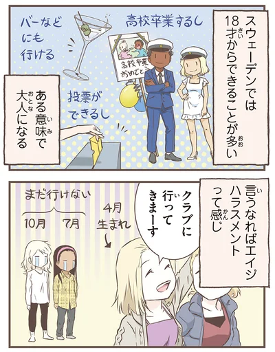 『北欧女子オーサ、日本で恋をする。』より