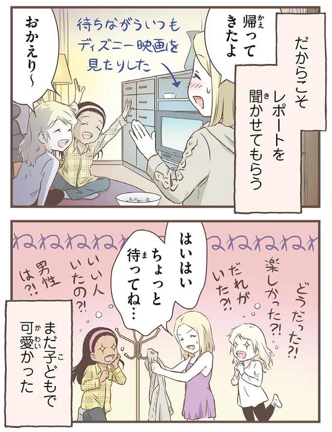 『北欧女子オーサ、日本で恋をする。』より