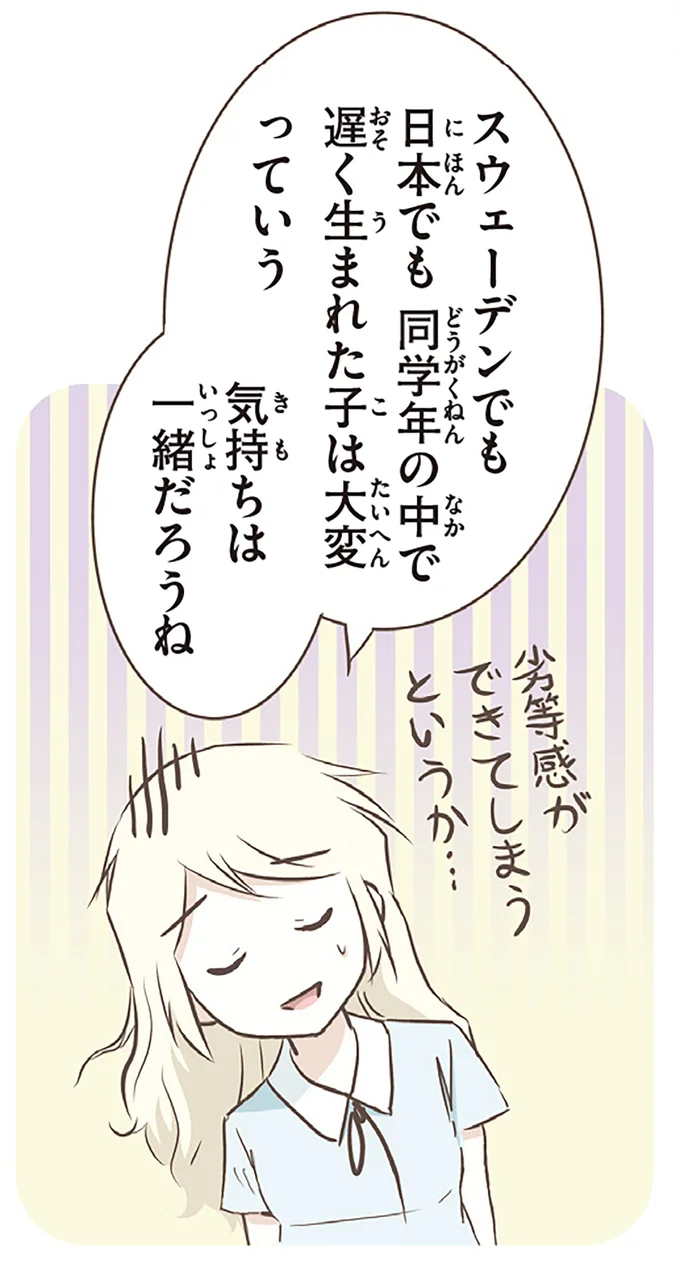 『北欧女子オーサ、日本で恋をする。』より