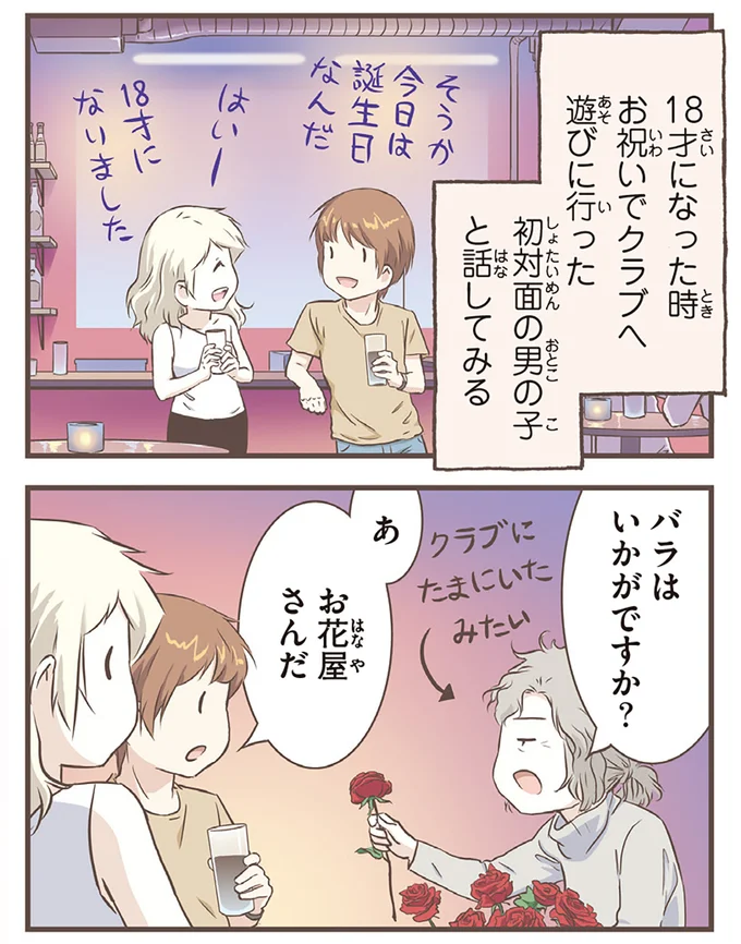『北欧女子オーサ、日本で恋をする。』より