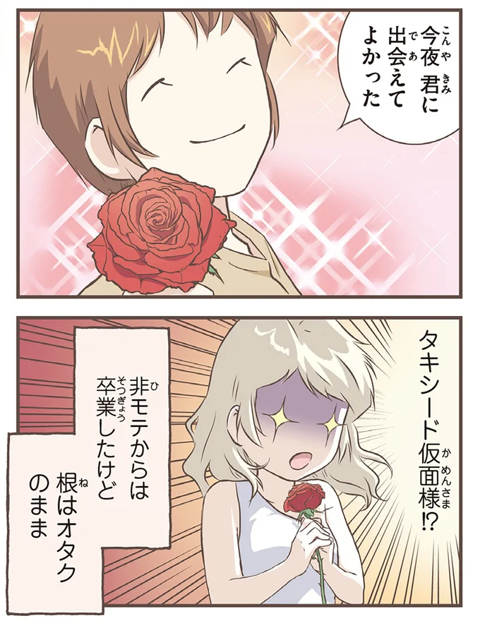 『北欧女子オーサ、日本で恋をする。』より
