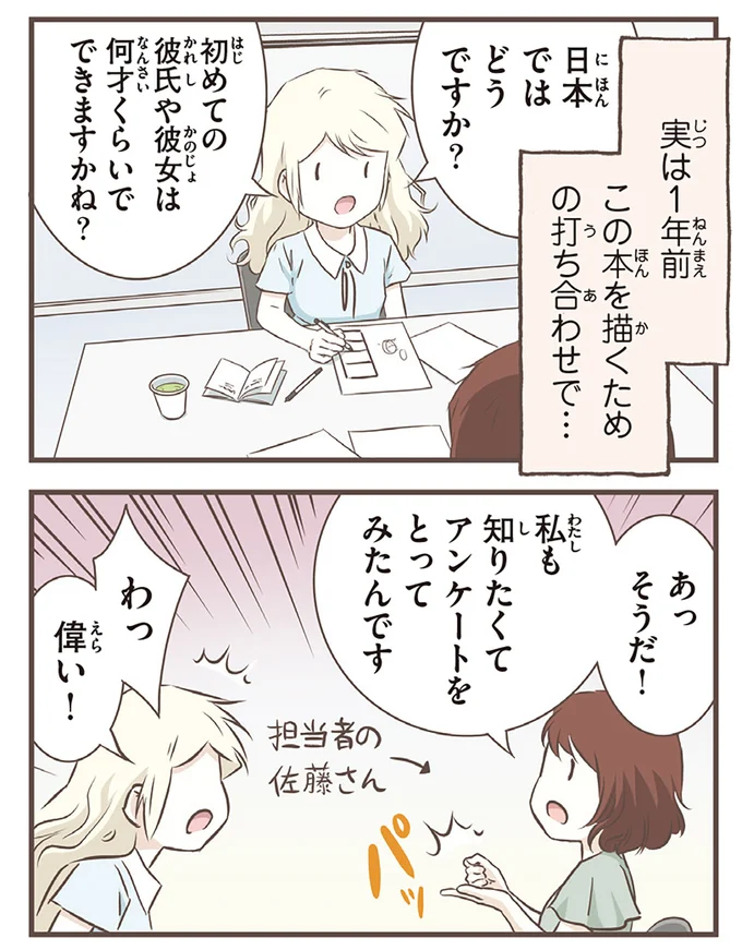 『北欧女子オーサ、日本で恋をする。』より