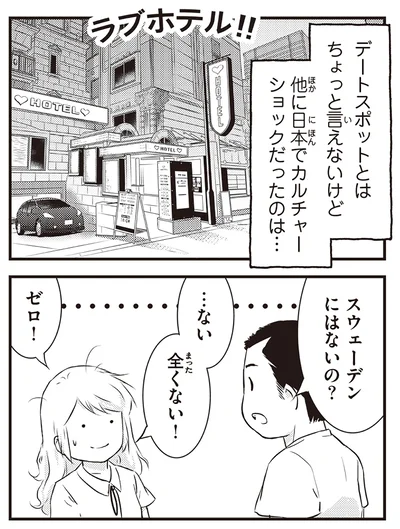 『北欧女子オーサ、日本で恋をする。』より