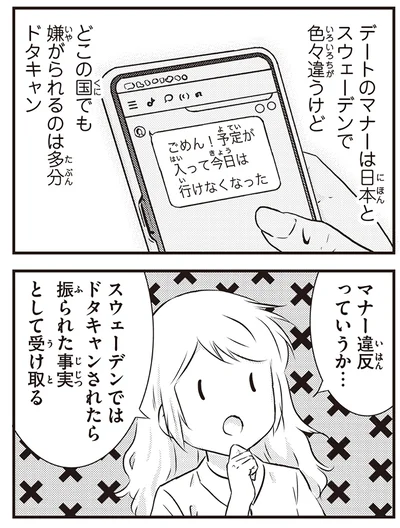 『北欧女子オーサ、日本で恋をする。』より