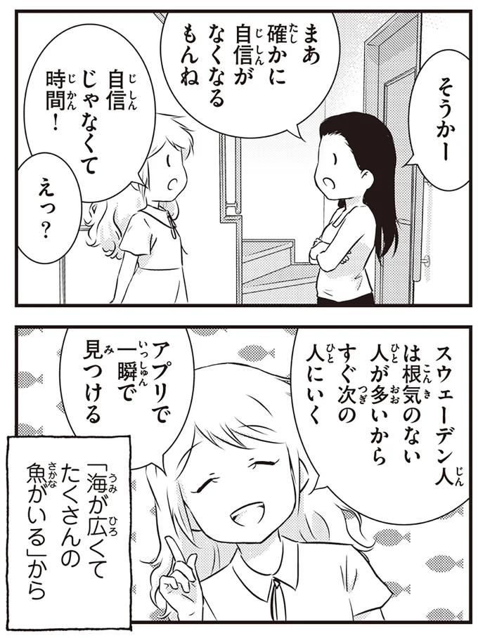 『北欧女子オーサ、日本で恋をする。』より
