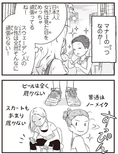 『北欧女子オーサ、日本で恋をする。』より
