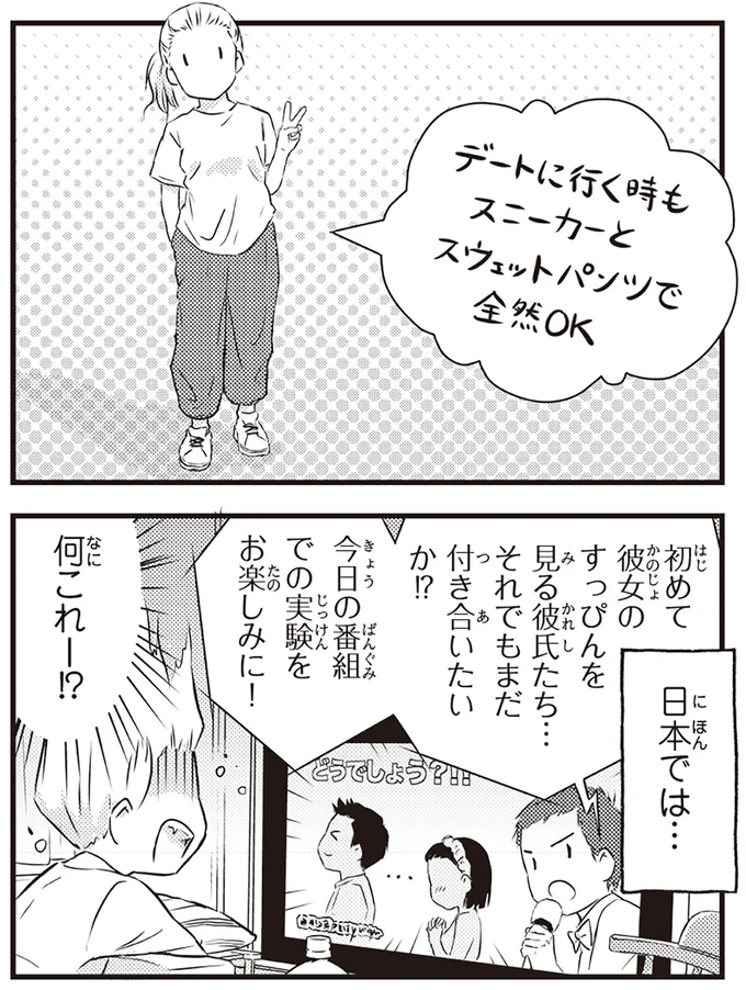 『北欧女子オーサ、日本で恋をする。』より