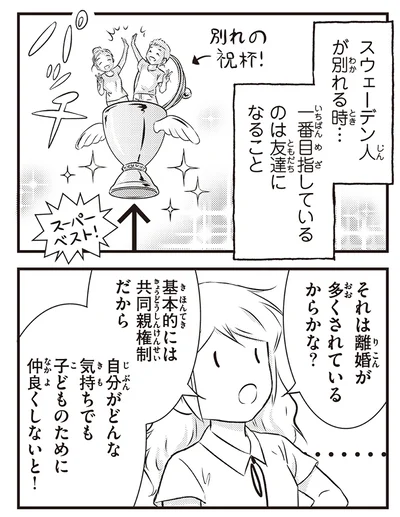 『北欧女子オーサ、日本で恋をする。』より