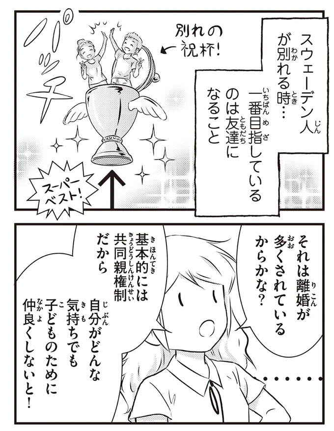 『北欧女子オーサ、日本で恋をする。』より