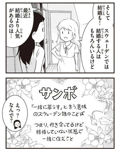 『北欧女子オーサ、日本で恋をする。』より