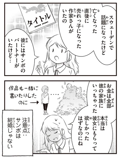 『北欧女子オーサ、日本で恋をする。』より