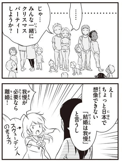 『北欧女子オーサ、日本で恋をする。』より