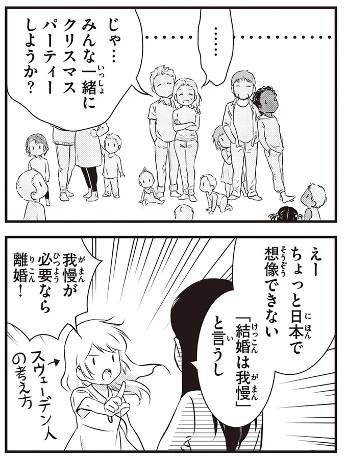 『北欧女子オーサ、日本で恋をする。』より