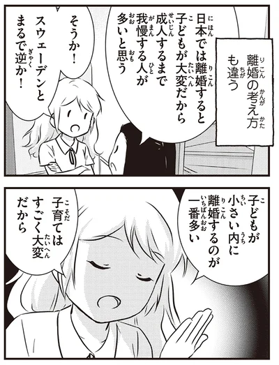 『北欧女子オーサ、日本で恋をする。』より