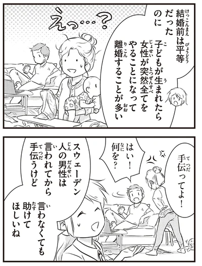『北欧女子オーサ、日本で恋をする。』より