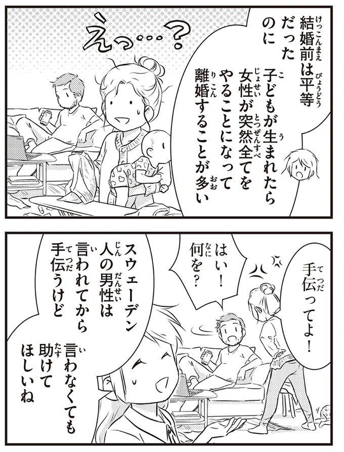 『北欧女子オーサ、日本で恋をする。』より