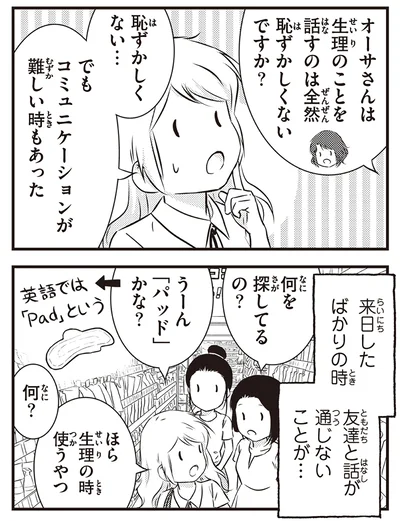 『北欧女子オーサ、日本で恋をする。』より