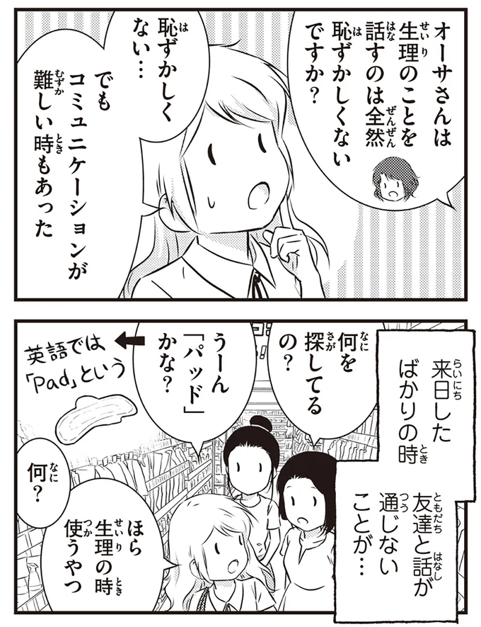 『北欧女子オーサ、日本で恋をする。』より