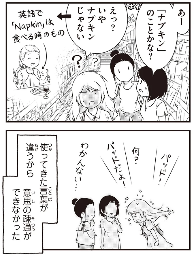 『北欧女子オーサ、日本で恋をする。』より