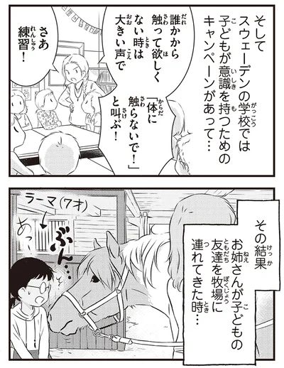 『北欧女子オーサ、日本で恋をする。』より
