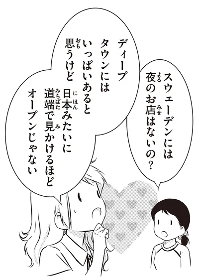 『北欧女子オーサ、日本で恋をする。』より