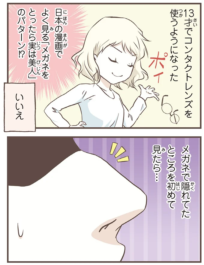 メガネで隠れてたところを初めて見たら…