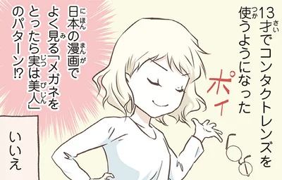 「メガネを外したら美少女」は本当？北欧女子の憧れと現実