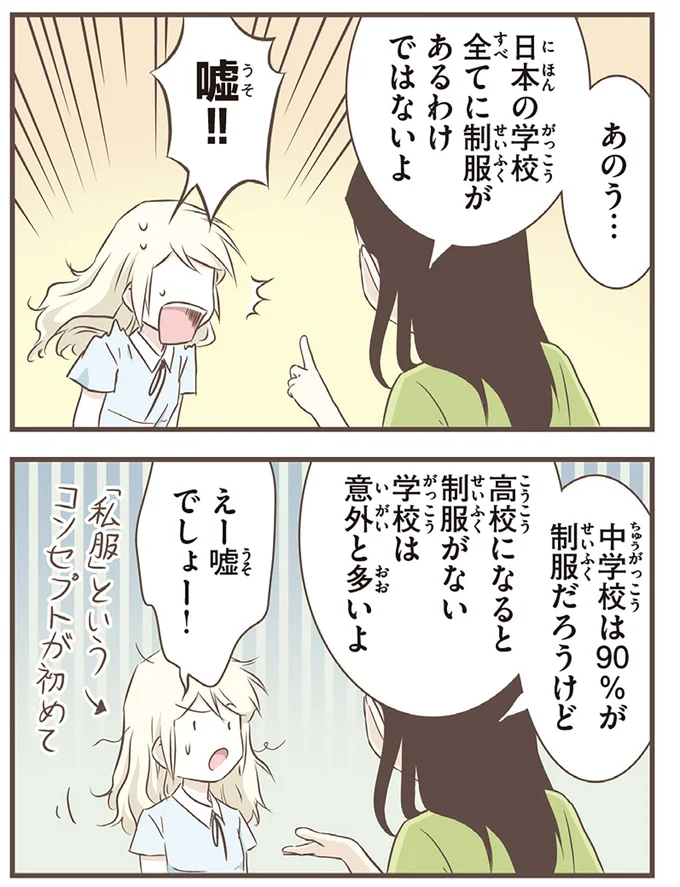 日本の学校全てに制服があるわけではないよ