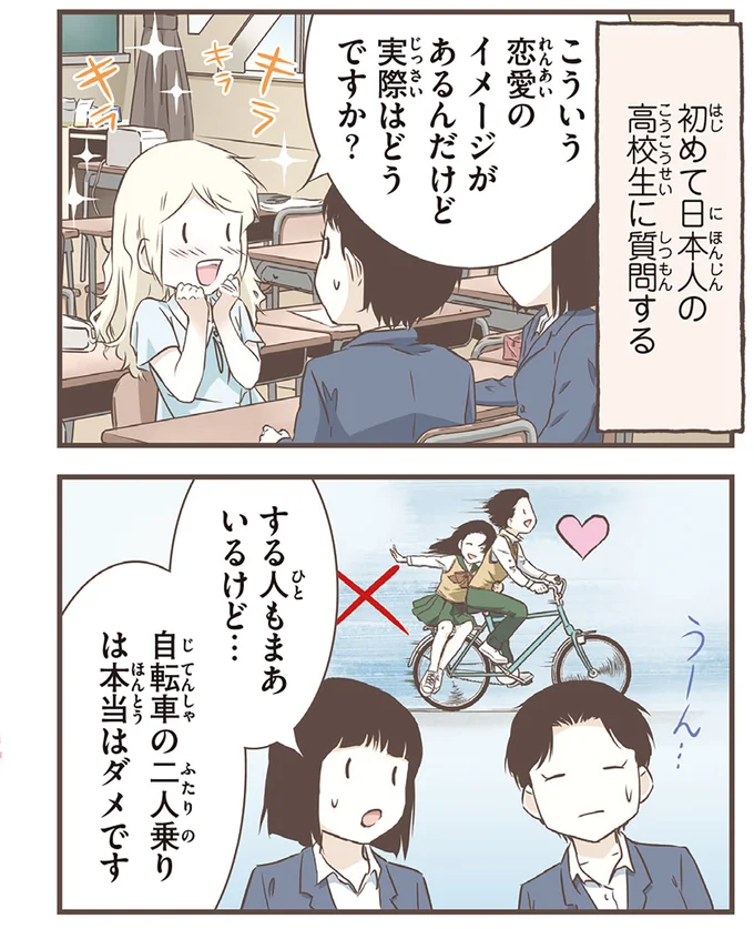 初めて日本人の高校生に質問する