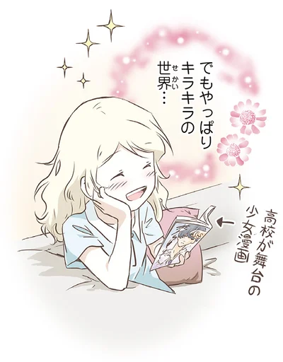 でもやっぱりキラキラの世界…