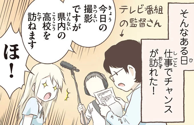 今日の撮影ですが県内の高校を訪ねます