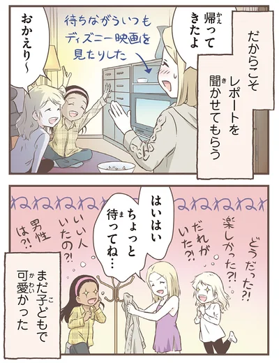 レポートを聞かせてもらう