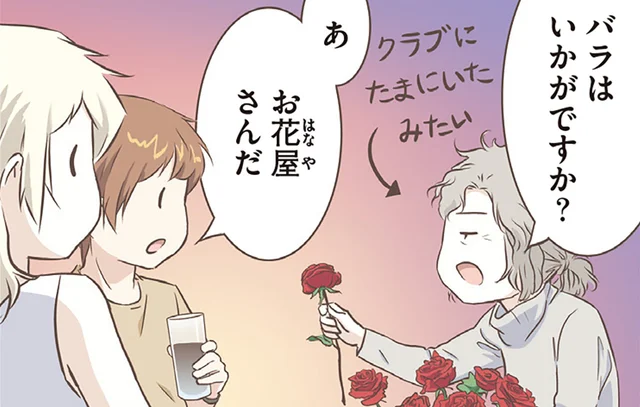 北欧女子18歳の誕生日、クラブデビューでの忘れられない言葉