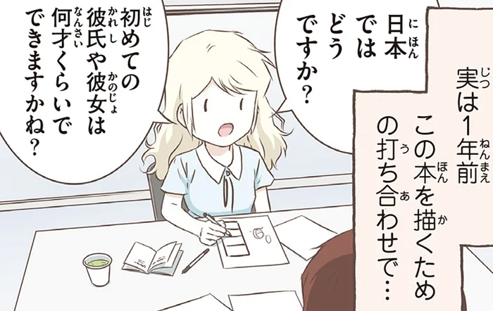 初めての恋人、何歳だった？北欧女子が探る日本の恋愛事情