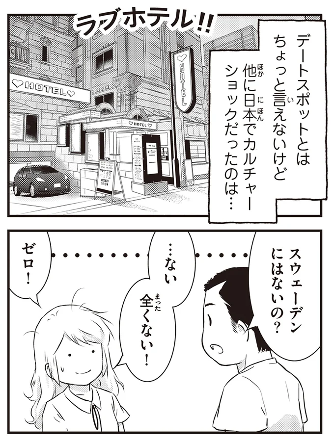 スウェーデンにはないの?