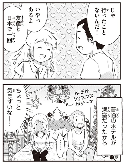 行ったことないんだ！