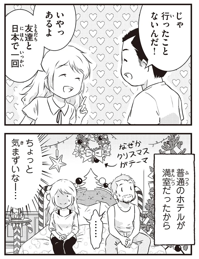 行ったことないんだ!