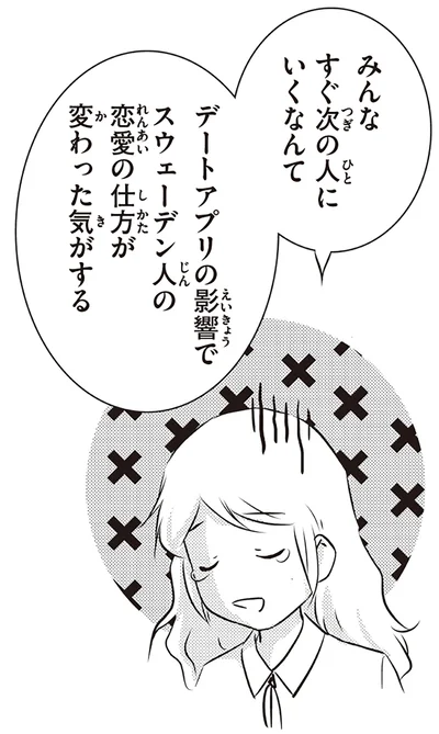 恋愛の仕方が変わった気がする