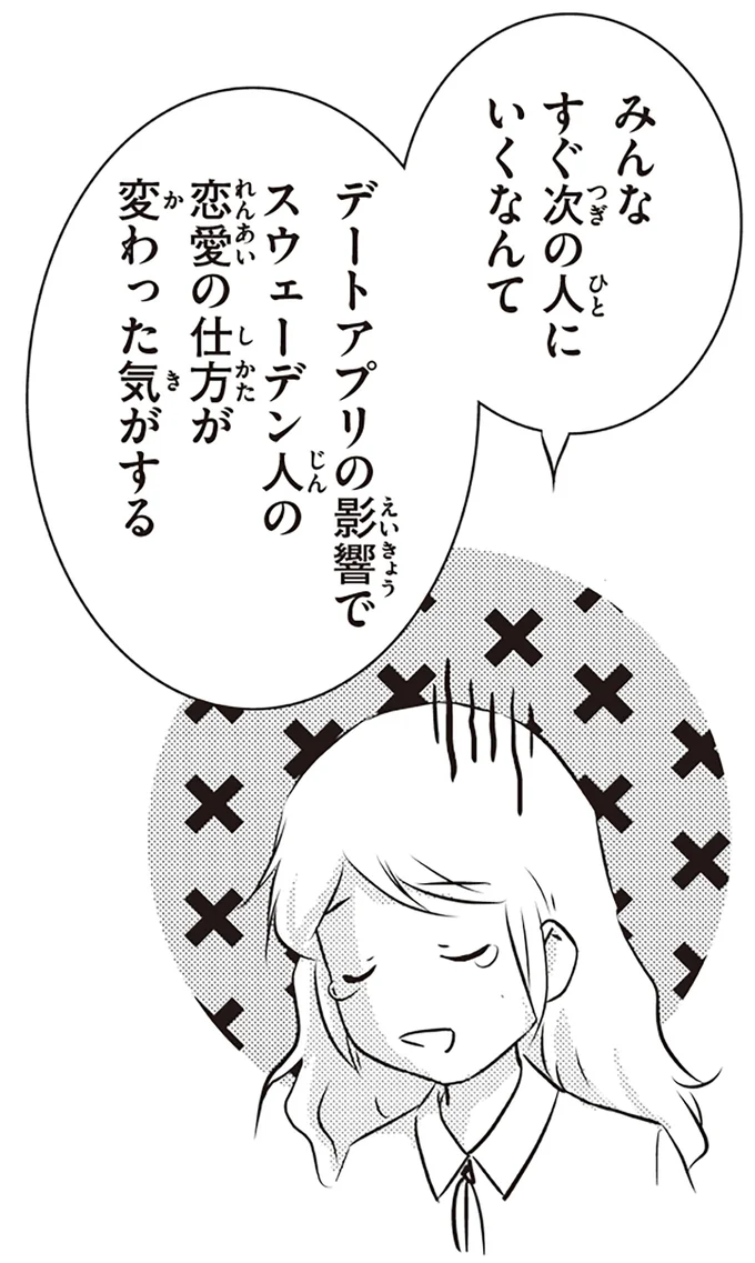 恋愛の仕方が変わった気がする