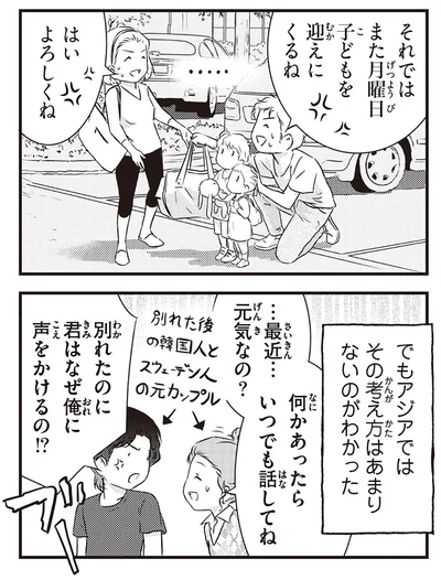 別れたのに君はなぜ俺に声をかけるの！？