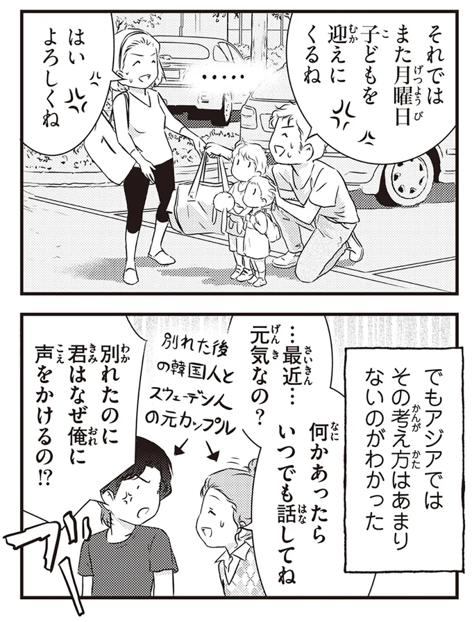 別れたのに君はなぜ俺に声をかけるの!?