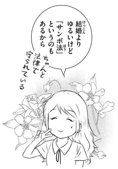 「サンボ法」というのもあるから