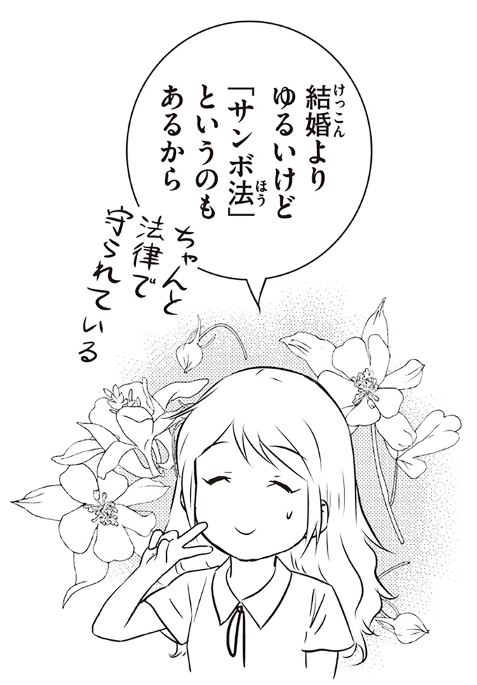「サンボ法」というのもあるから