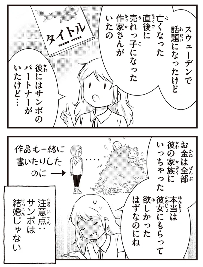 サンボは結婚じゃない