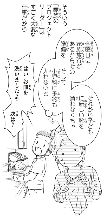 家族のプロジェクトリーダー