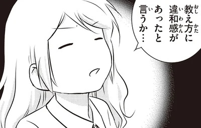 教え方に違和感があったと言うか…