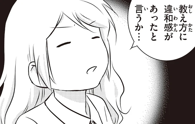 教え方に違和感があったと言うか…